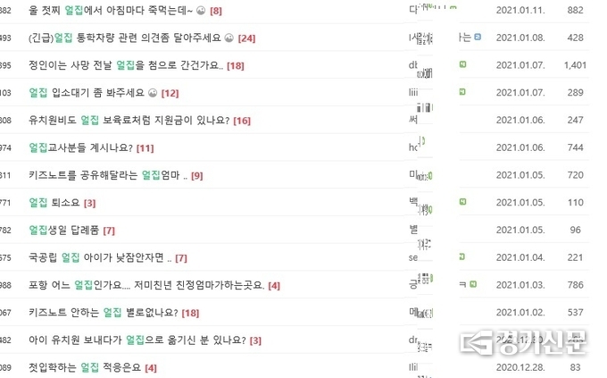 한 커뮤니티에서 어린이집을 뜻하는 ‘얼집’을 검색하자 나온 수많은 게시글들. (커뮤니티 게시판 갈무리)