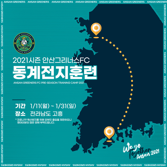 안산그리너스FC가 11일부터 전라남도 고흥에서 전지훈련에 돌입했다. (사진=안산그리너스FC 제공)