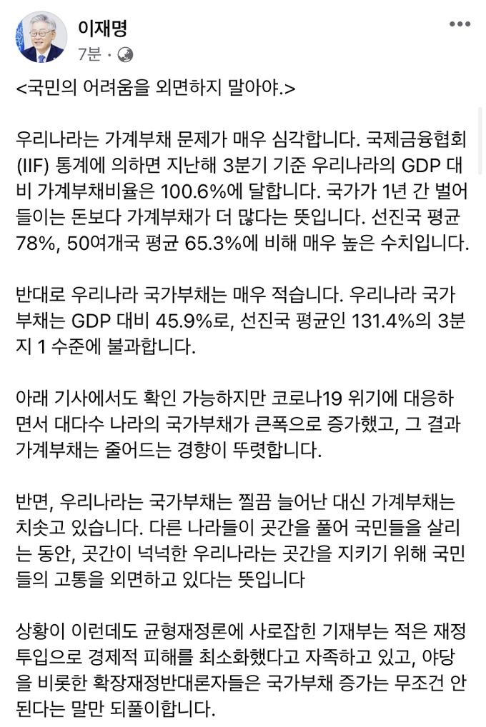 이재명 경기도지사 페이스북 일부