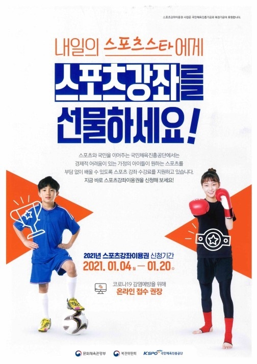  오산시 스포츠강좌 홍보포스터