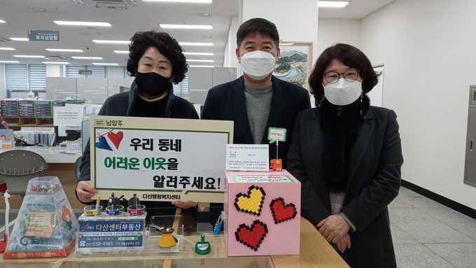 남양주시 다산1동은 생계의 어려움을 겪고 있는 위기가구를 지역주민이 발굴하고 알릴 수 있도록 다산행정복지센터 복지지원과 내에‘하트 박스’를 설치해 지난 7일부터 운영에 들어갔다.(사진=남양주시 제공)