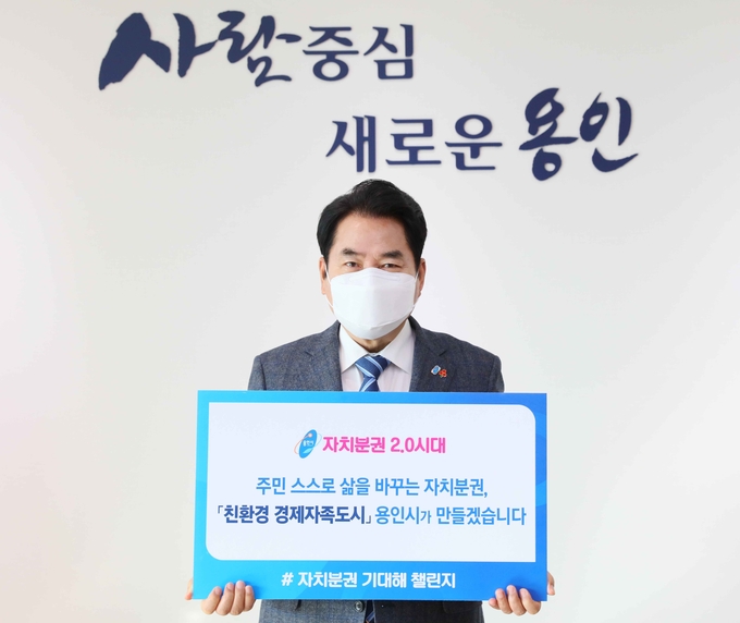 13일 ‘자치분권 기대해’ 챌린지에 참여한 백군기 용인시장 (사진=용인시 제공)