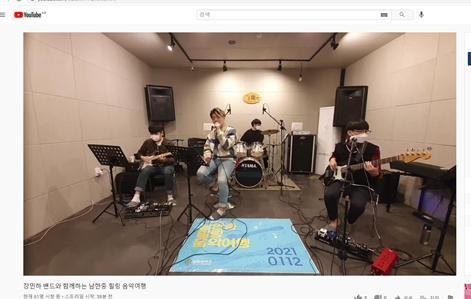 하남시 관내 남한중학교가 전교생을 대상으로 ‘밴드와 함께하는 음악 여행’ 라이브 공연을 온라인으로 실시하고 있다. (사진=광주하남교육청 제공)