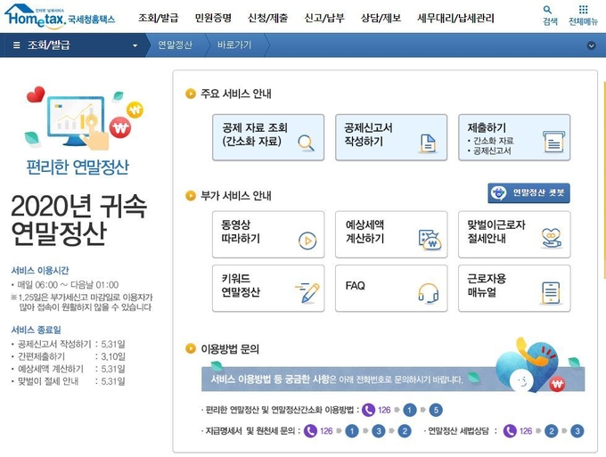 (사진=국세청)