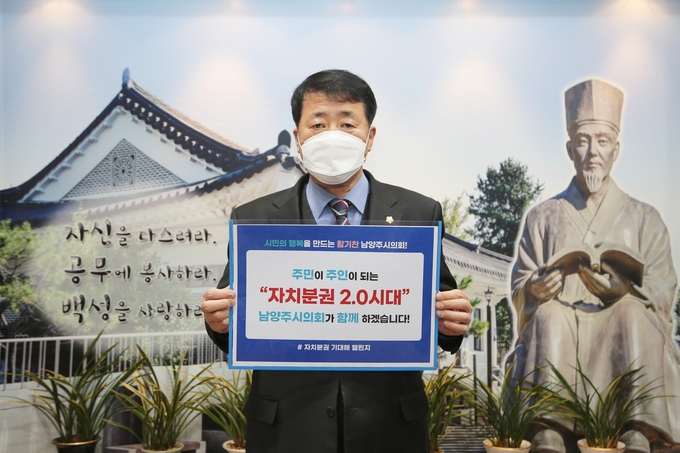 남양주시의회 이철영 의장은 지난 12일 자치분권 2.0시대 개막을 응원하는 ‘자치분권 기대해 챌린지’에 참여했다.(사진=남양주시의회 제공)