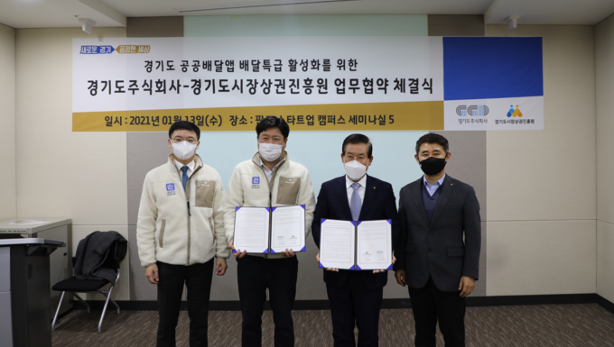 13일 판교 스타트업 캠퍼스 2층 세미나실에서 열린 ‘배달특급 가맹점 모집 및 운영 활성화를 위한 업무협약식’에서 (오른쪽부터) 코리아경기도 주식회사 배공만 본부장, 김용 상임이사, 경기도시장상권진흥원 이홍우 원장, 박병국 상임이사가 협약서를 들고 기념촬영을 하고 있다. (사진= 경상원 제공)