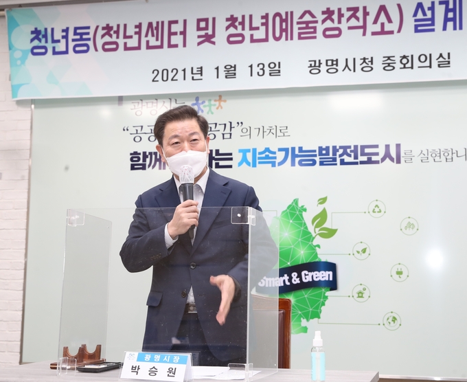  박승원 시장이 지난 13일 청년동 설계중간보고회를 개최했다(사진=광명시 제공)