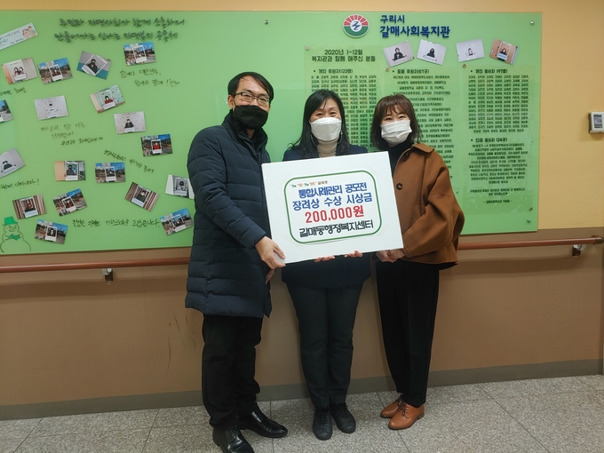 구리시 갈매동이 ‘공모전 수상 시상금’ 후원 전달식을 진행하고 있다. (사진=갈매동 제공)
