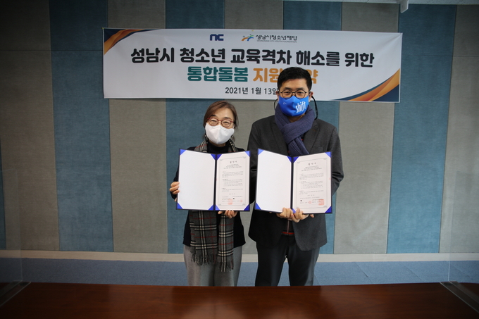 성남시청소년재단 진미석 대표이사(왼쪽)과 엔씨소프트 장현영 실장 (사진=성남시청소년재단 제공)