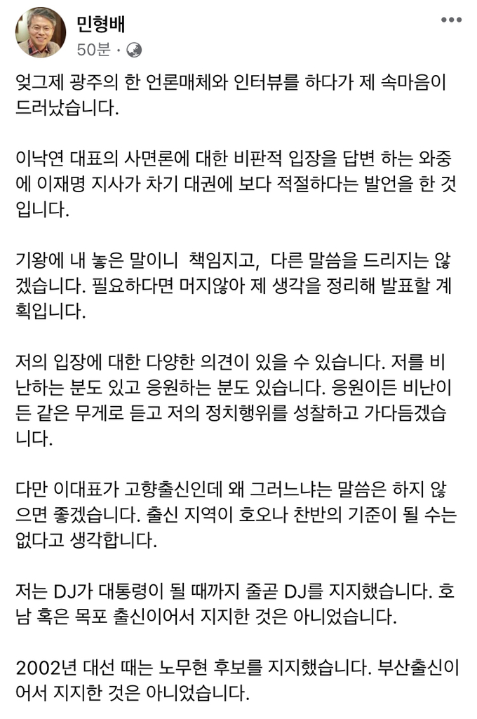 민형배 의원 페이스북 일부
