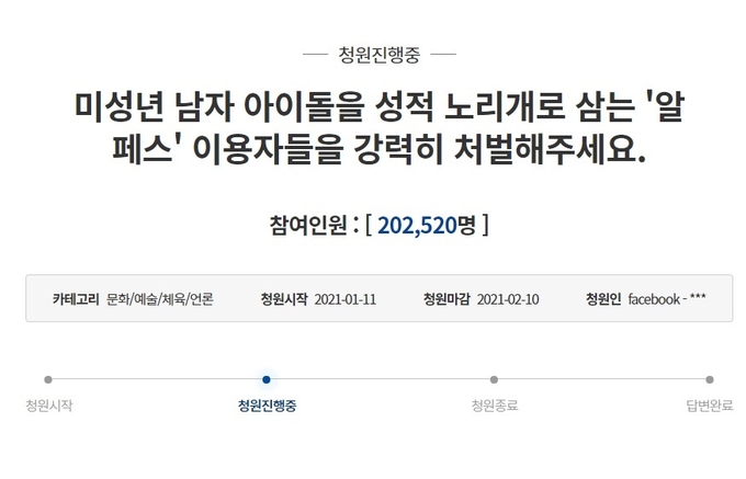 (사진=청와대 국민청원 게시판 캡처)