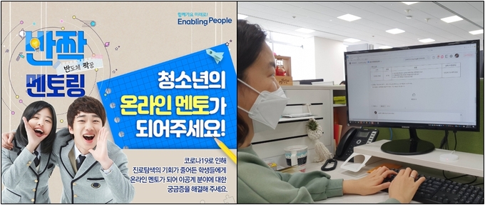 삼성전자 임직원들이 자신의 경험과 지식을 바탕으로 청소년들의 멘토가 되어준 '반짝멘토링' 프로그램 (사진=삼성전자 제공)