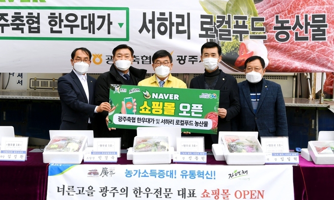 광주시는 지난15일 시청 다목적광장에서 신동헌 시장,임일혁 시의회 의장, 농협 및 축협 관계자, 농가 대표 등이 참석한 가운데 네이버 온라인 쇼핑 오픈식을 개최하고 있다.(사진=광주시제공)