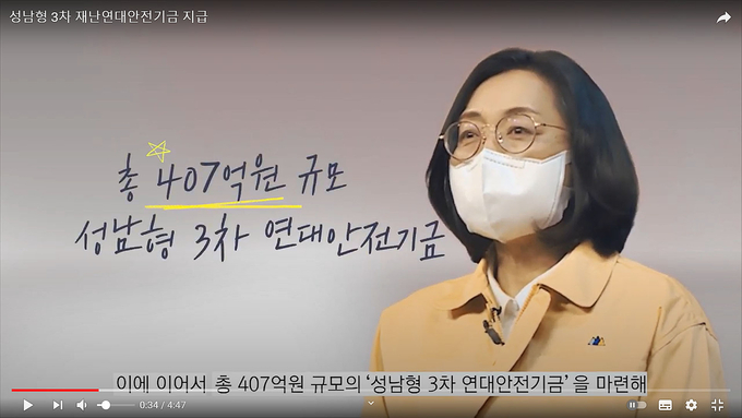 은수미 성남시장이 3차 성남형 연대안전기금 지원 관련 온라인 브리핑을 진행하고 있다.(사진=유튜브 '성남tv' 캡쳐)