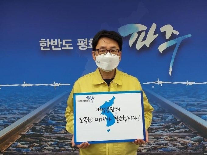 최종환 파주시장이 개성공단 재개를 촉구하는 평화챌린지에 동참하고 있다.(사진=파주시제공)
