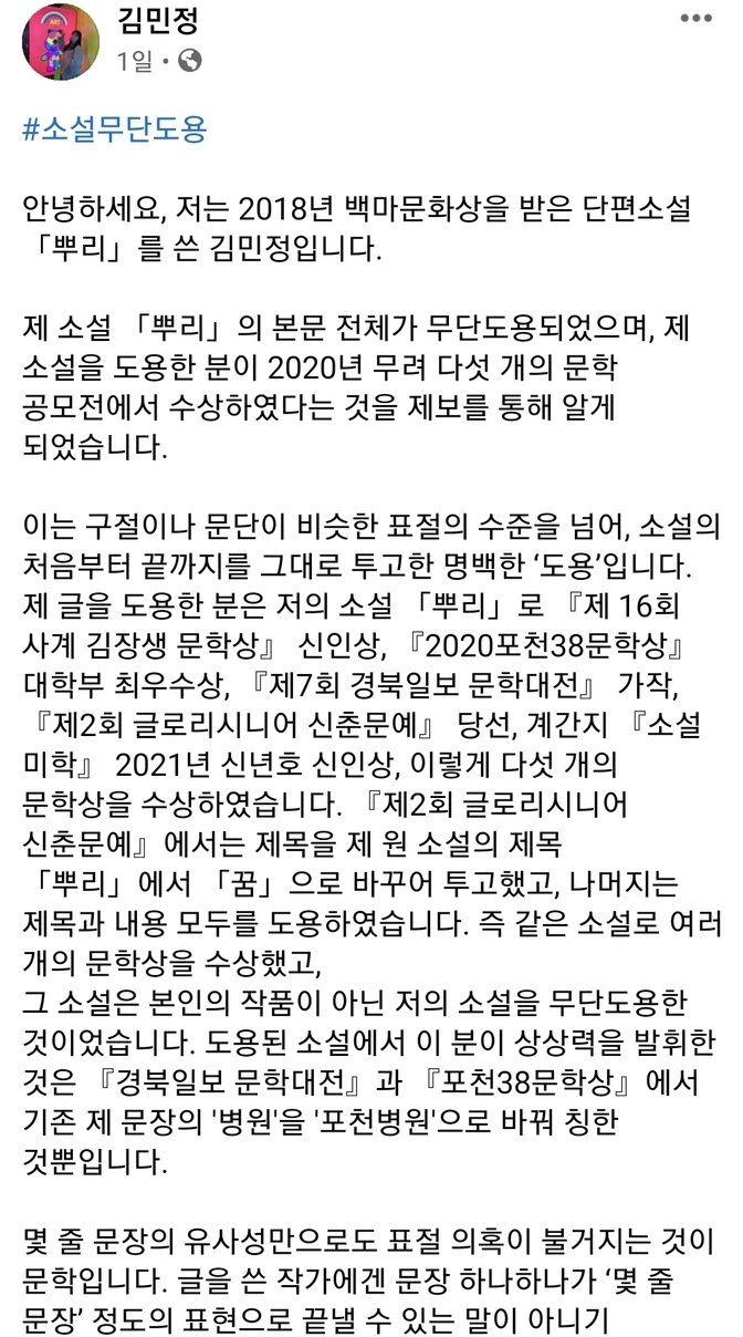 김민정 작가 페이스북 캡처.