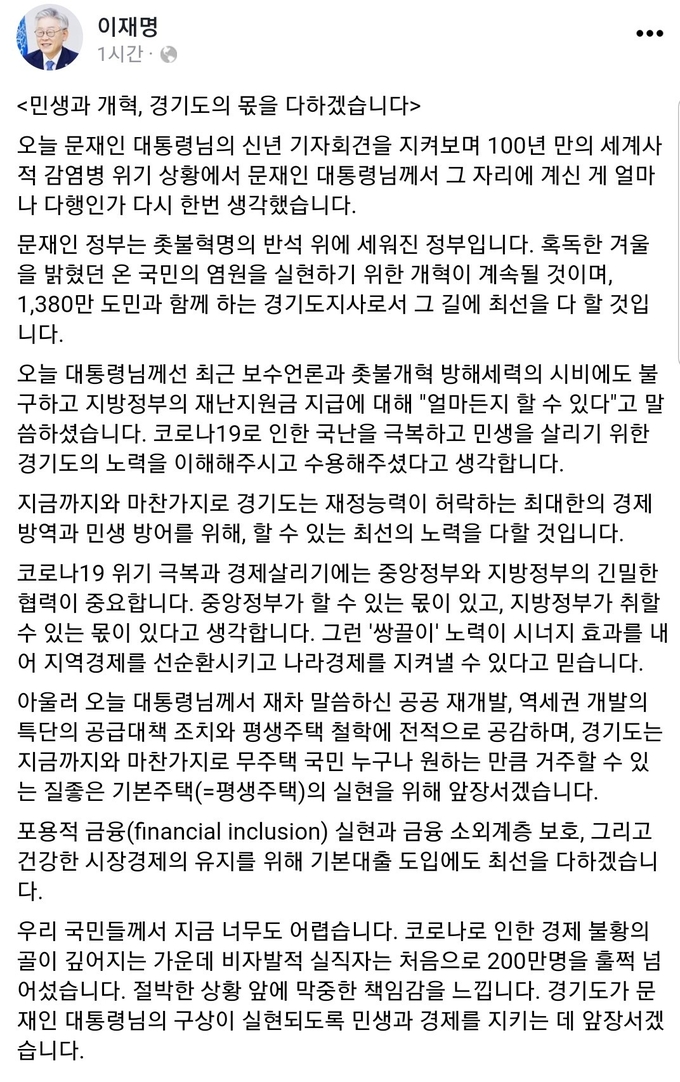 이재명 경기도지사 페이스북 캡쳐