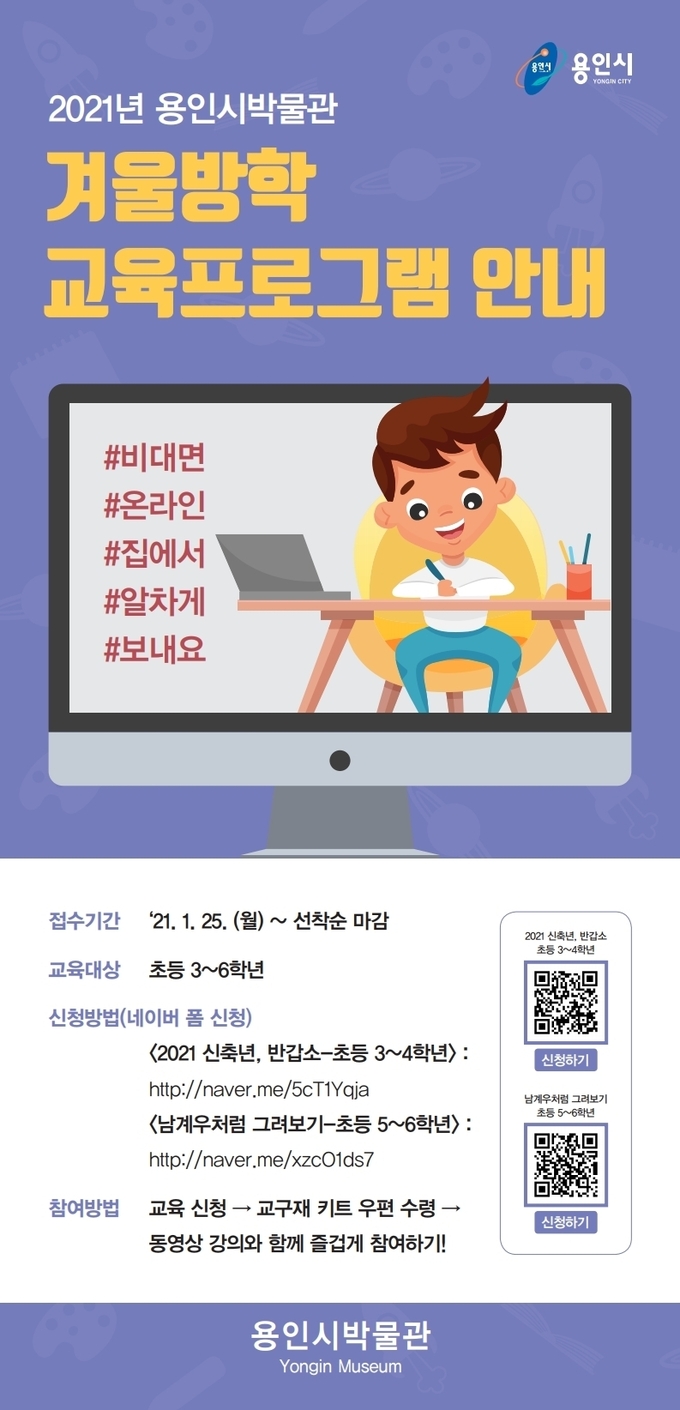 용인시박물관겨울방학프로그램 전단지 모습 (사진=용인시 제공)
