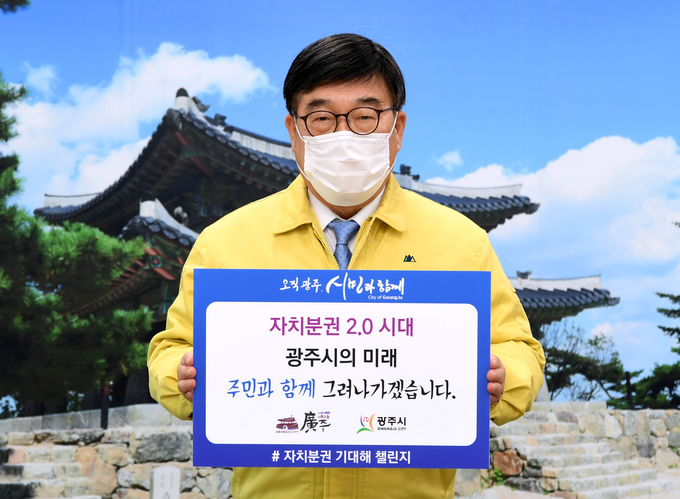 신동헌 광주시장이 자치분권 2.0 시대 개막과 관련 자치분권 기대해’ 챌린지에 동참하고 있다. (사진=광주시 제공)