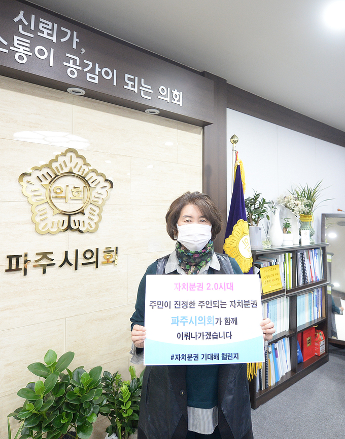 파주시의회 한양수 의장이 자치분권 챌린지에 동참하고 있다. (사진=파주시의회 제공)
