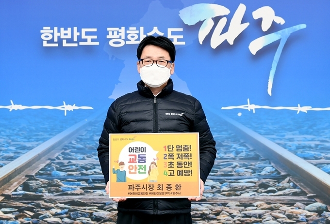 최종환 파주시장이 어린이 교통안전 챌린지에 참여하고 있다. (사진=파주시 제공)