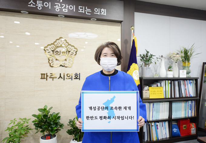 한양수 파주시의회의장이 개성공단 재개촉구 챌린지에 참여하고 있다. (사진=파주시의회 제공)