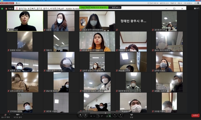 광주시 보건복지 담당자들이 찾아가는 보건복지서비스 를 강화를 위한 비대면 교육 실시하고 있다. (사진=광주시 제공)