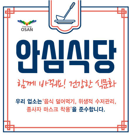 안심식당 표지