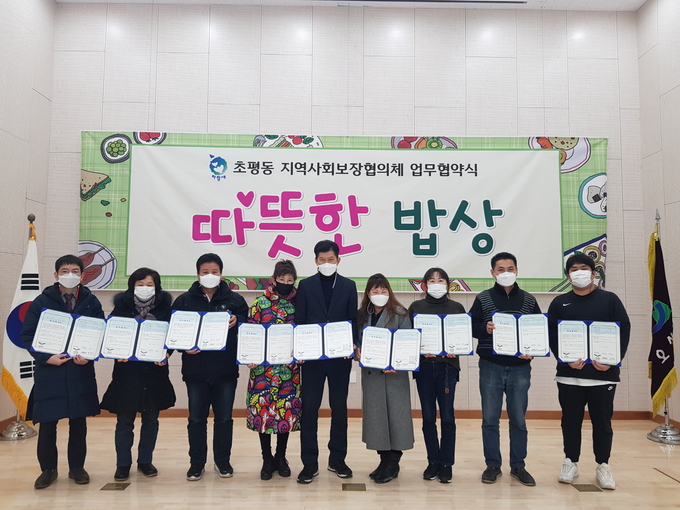 초평동지역사회보장협의체가 신규 특화사업으로 「따스한 밥상」업무협약을 체결했다(사진=초평동행정복지센터 제공)
