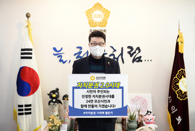 오산시의회 장인수 의장은 자치분권 2.0시대 개막을 응원하기 위한 ‘자치분권 기대해’ 챌린지에 동참했다.(사진=오산시의회 제공)