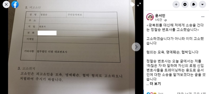 윤서인, 광복회 정철승 변호사 고소장 (사진=연합뉴스 제공)