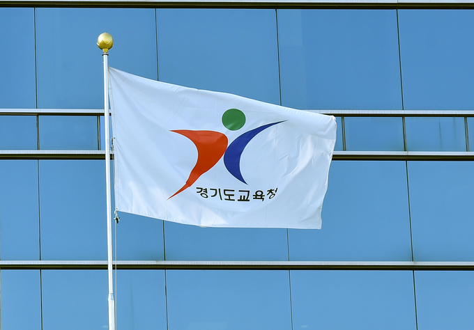 경기도교육청이 3월1일자 조직개편을 위한 경기도교육감 행정권한 위임에 관한 규칙 일부개정규칙안을 입법예고했다고 19일 밝혔다. (사진=경기도교육청 제공)