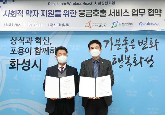 화성시가 사회적 약자를 위한 스마트 안전망 구축을 위해 스마트도시협의회, 퀄컴코리아와 업무협약을 체결했다. (사진=화성시 제공)