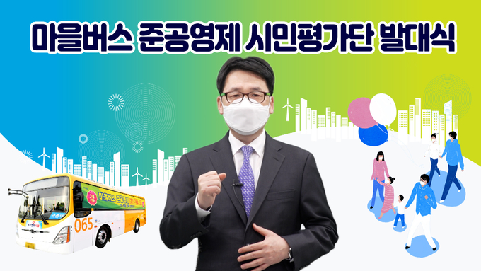 파주 준공영제마을버스 시민평가단 비대면 발대식을 갖고 있는 최종환 시장. (사진=파주시 제공)