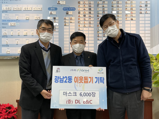 DL E&C 고만춘 소장이 광남2동 행정복지센터를 방문,이상호 동장에게 코로나19로 어려운 이웃들에게 전해 달라며 덴탈 마스크 6천장을 기탁하고 있다. (사진=광주시 제공)