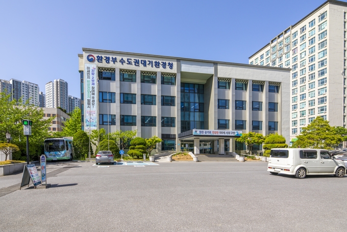 수도권대기환경청 전경.