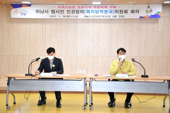 19일 열린 범시민 민관협력위원회 회의에서 김상호 시장이 차질 없는 백신 접종을 당부하고 있다. (사진=하남시 제공)