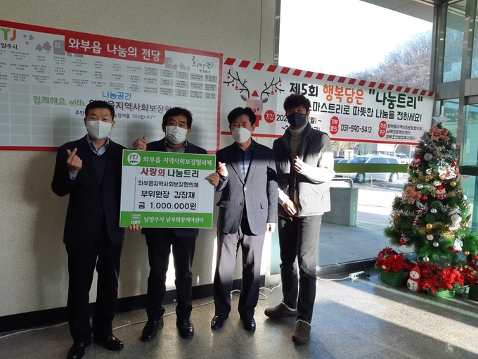 남양주시 와부조안행정복지센터가 지난 19일 와부읍 지역사회보장협의체 김장재 부위원장이 와부읍 ‘나눔트리’에 후원금 100만원을 기탁했다.(사진=남양주시 제공)