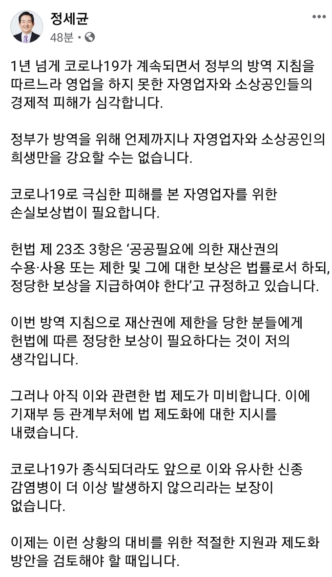 정세균 총리 페이스북