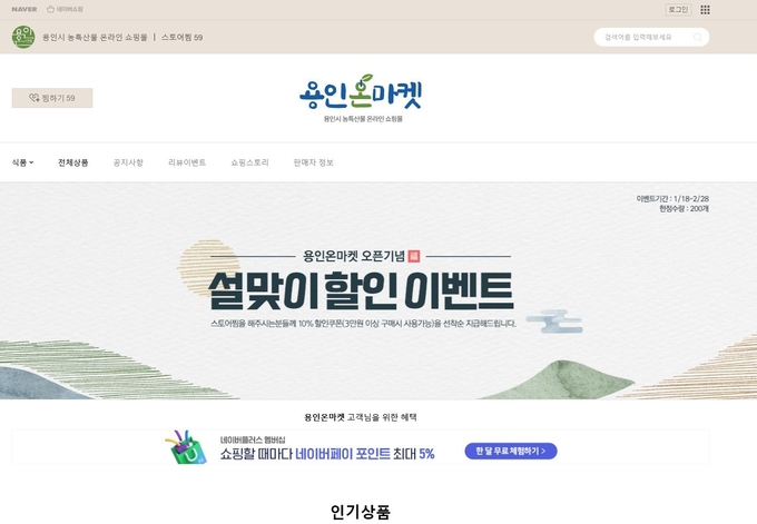 용인온마켓 사이트 모습 (사진=용인시 제공)