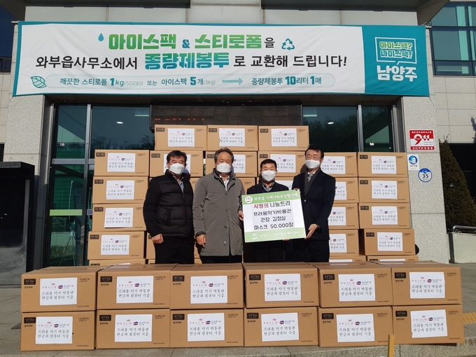 남양주시 와부조안행정복지센터가 지난 20일 관내 프라움악기박물관(관장 김정실)이 와부읍 ‘나눔트리’에 마스크 5만매를 기탁했다.(사진=남양주시 제공)