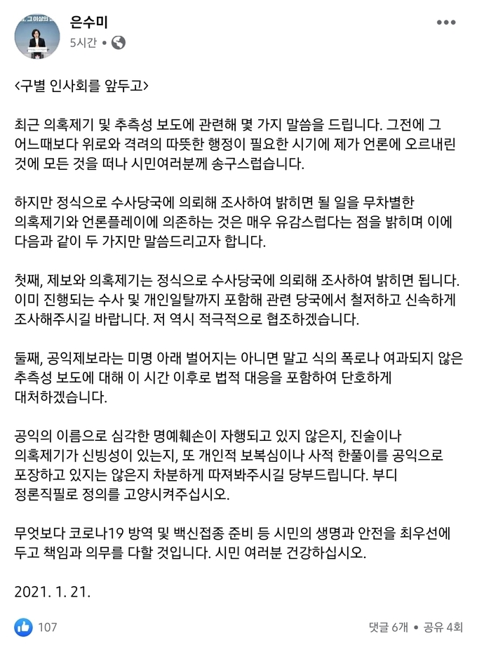 (사진=은수미 성남시장 SNS 캡처) 