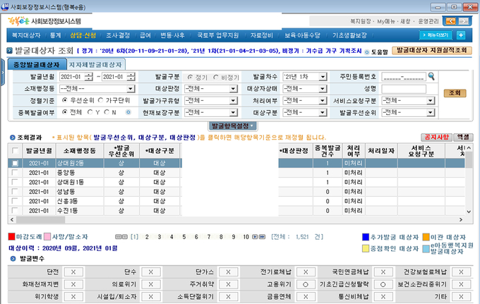 성남시 사회보장 정보시스템 화면 캡쳐