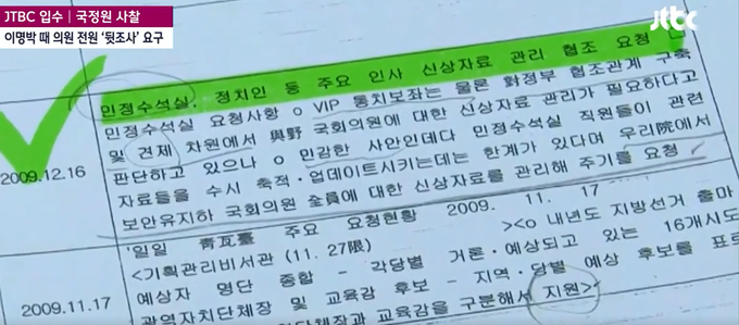 21일 JTBC 뉴스룸의 이명박 정부시절 불법 사찰 관련 보도. (사진=JTBC 뉴스룸 캡쳐) 