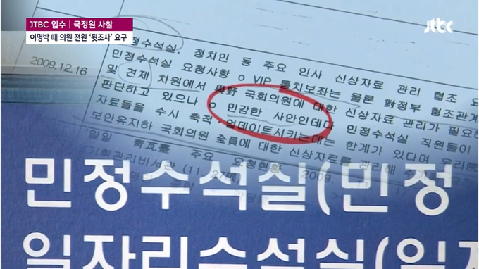 21일 JTBC 뉴스룸의 이명박 정부시절 불법 사찰 관련 보도. (사진=JTBC 뉴스룸 캡쳐) 