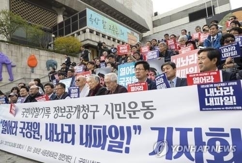 017년 10월 24일 오후 서울 세종문화회관 앞에서 열린 ‘국민사찰기록 정보공개청구 시민운동, 열어라 국정원, 내놔라 내파일’ 기자회견 모습. (사진=연합뉴스 제공)