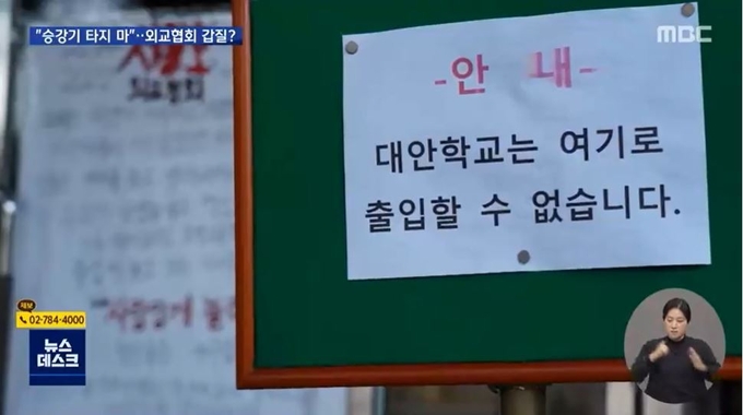 (사진=MBC 뉴스데스크 보도 화면 캡처)