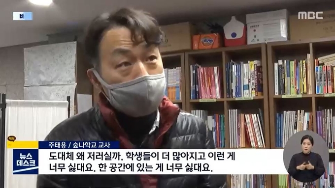 (사진=MBC 뉴스데스크 보도 화면 캡처)