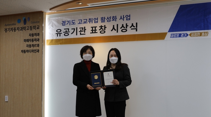 제윤경 경기도일자리재단 대표이사(왼쪽)가 21일 시흥 경기자동차과학고에서 고교취업 활성화 사업 참여 우수 고교 표창식을 시상하고 있다. (사진= 경기도 제공)