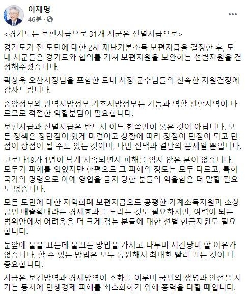 이재명 경기도지사 페이스북 캡처
